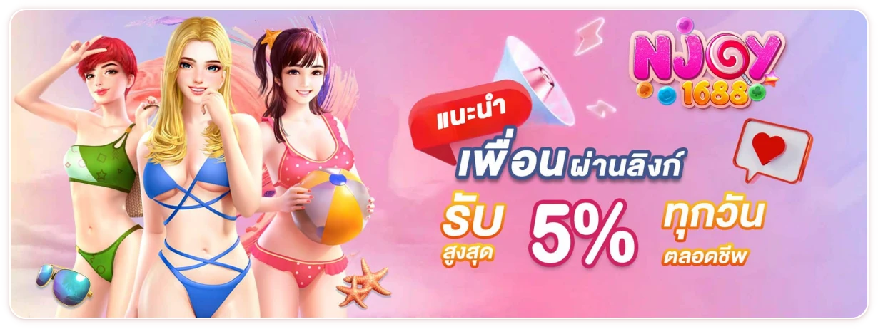 ทางเข้า njoy1688